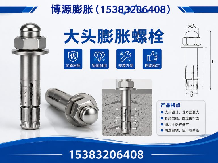 邯郸冀南新区膨胀锚固展示图